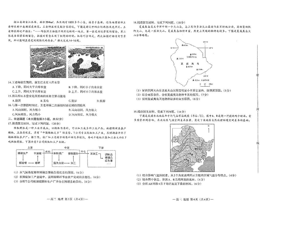2024一2025学年(下)南昌市高三联合第二次模拟测试地理试卷【含答案】第2页