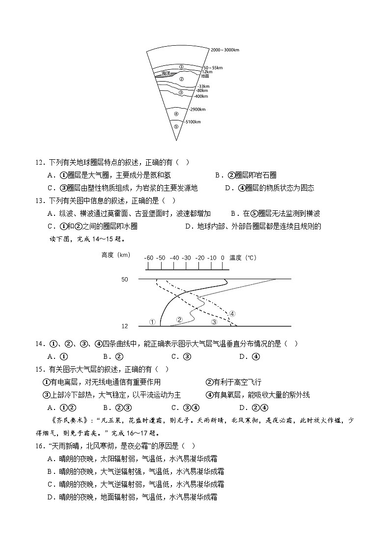 福建省漳州市龙文区第一中学2023-2024学年高一上学期第一次月考地理试题第3页