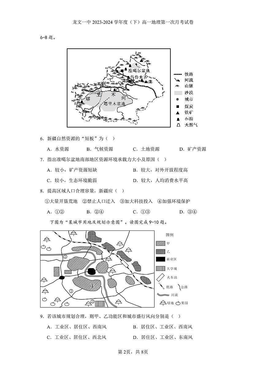 福建省漳州市龙文区第一中学2023-2024学年高一下学期第一次月考地理试题第2页