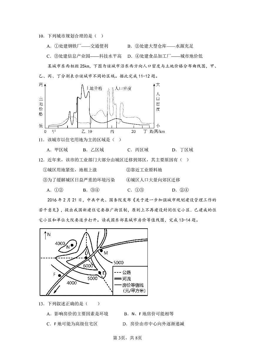 福建省漳州市龙文区第一中学2023-2024学年高一下学期第一次月考地理试题第3页
