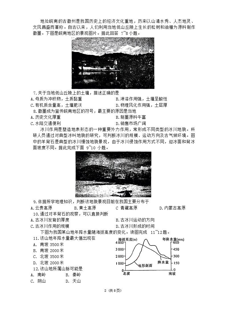 甘肃省兰州第一中学2023-2024学年高三下学期高考诊断考试地理试题第2页