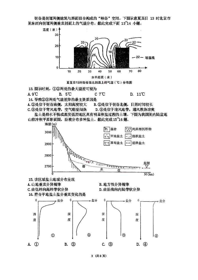 甘肃省兰州第一中学2023-2024学年高三下学期高考诊断考试地理试题第3页