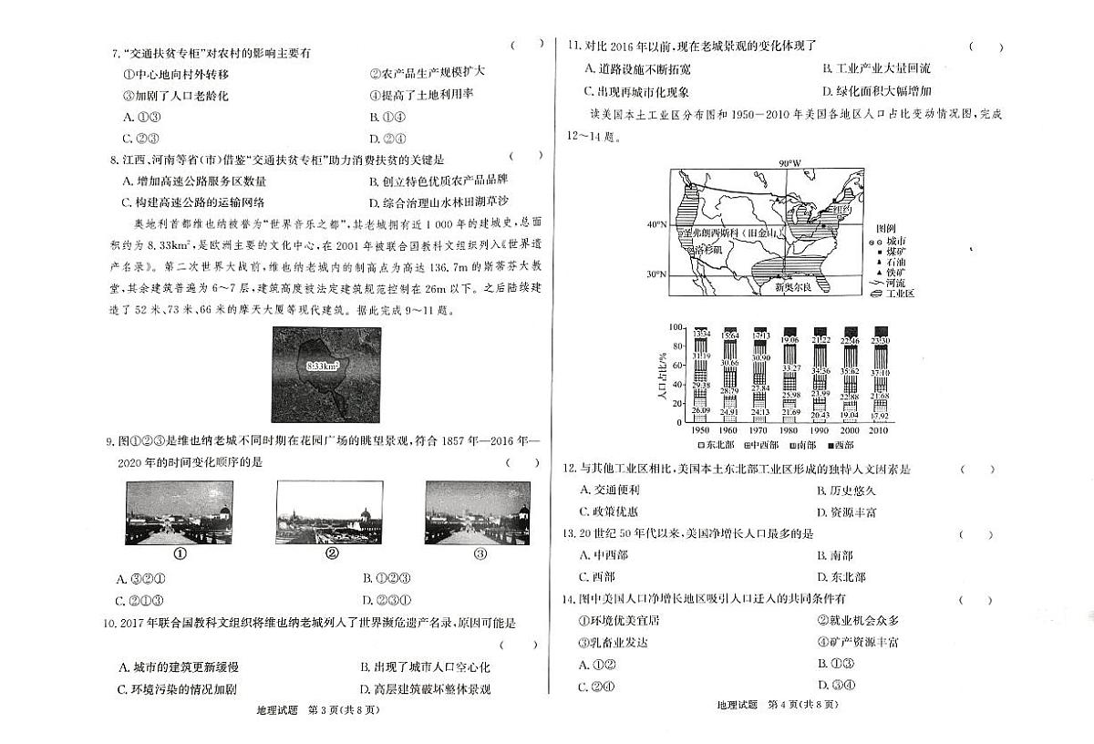 甘肃省临夏回族自治州2023—2024+学年高二下学期期末质量监测地理试题第2页