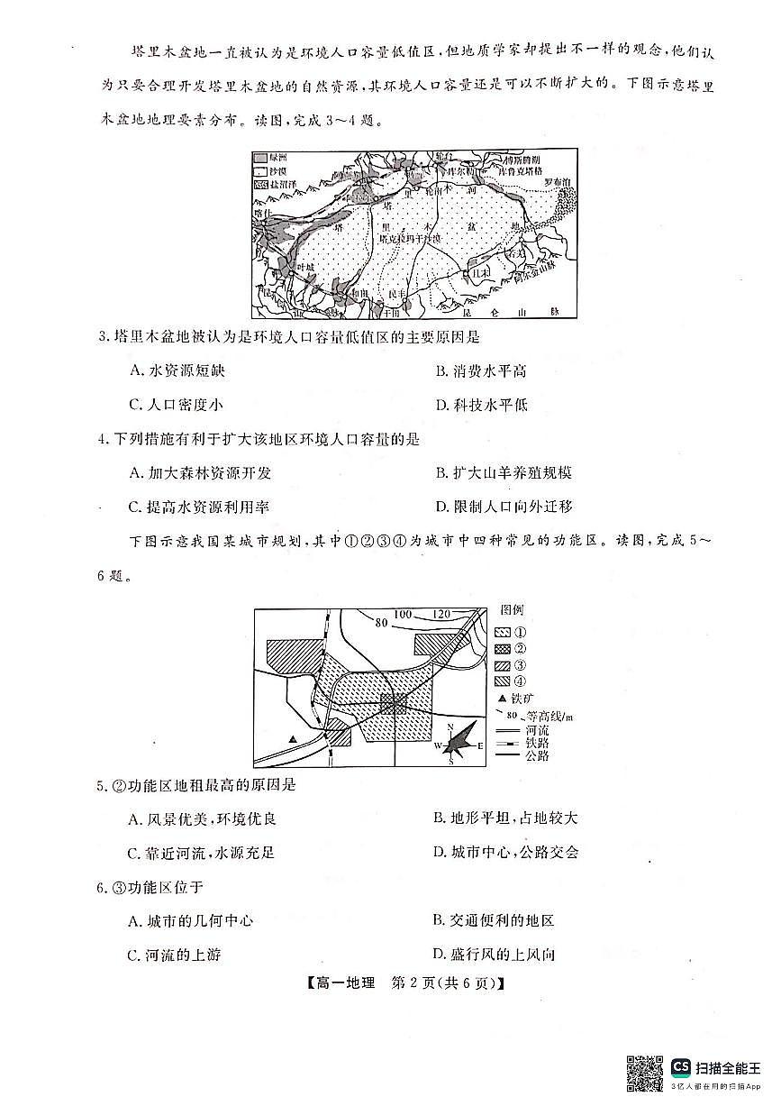 广西河池市2023-2024学年高一下学期7月期末地理试题第2页