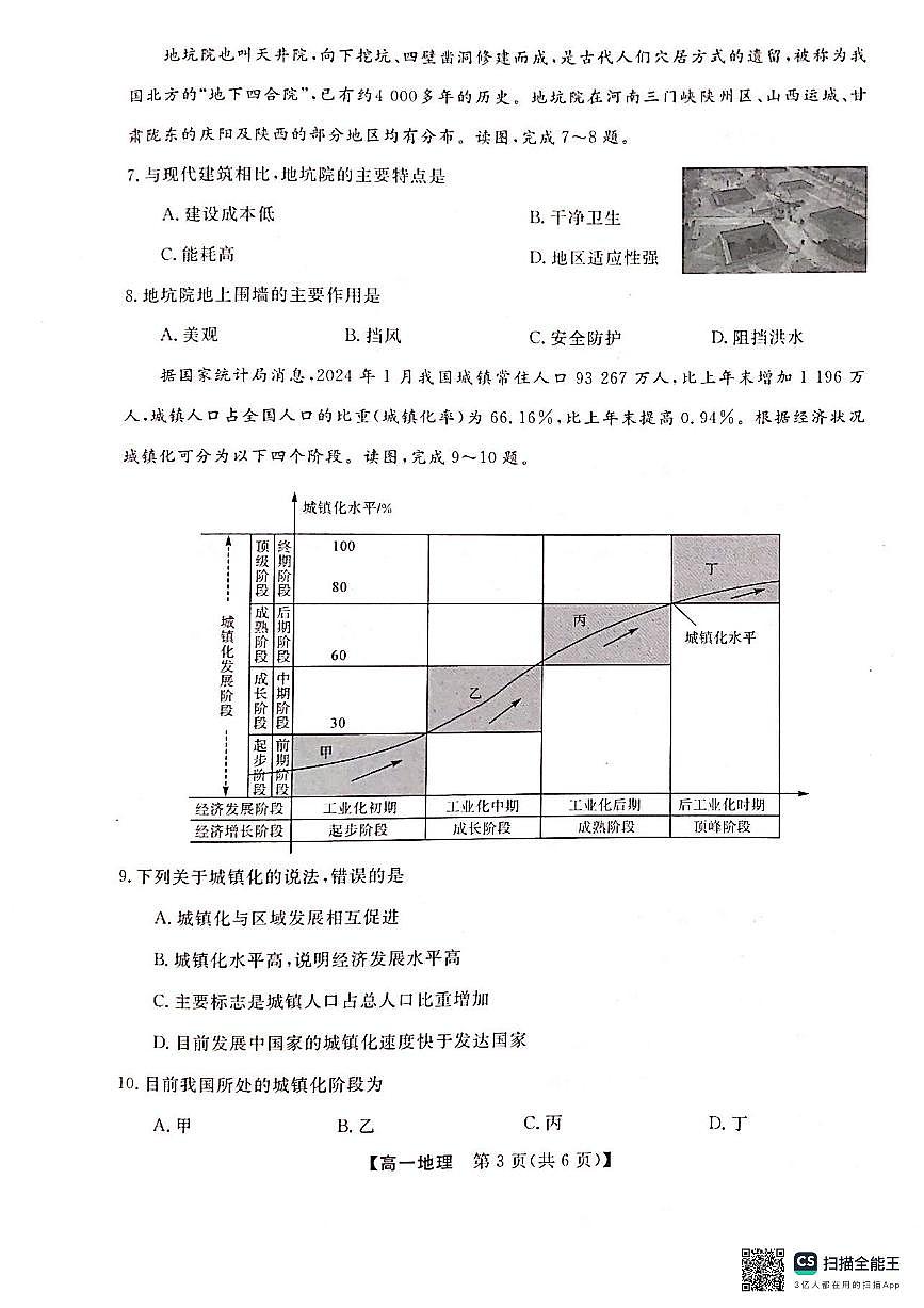 广西河池市2023-2024学年高一下学期7月期末地理试题第3页