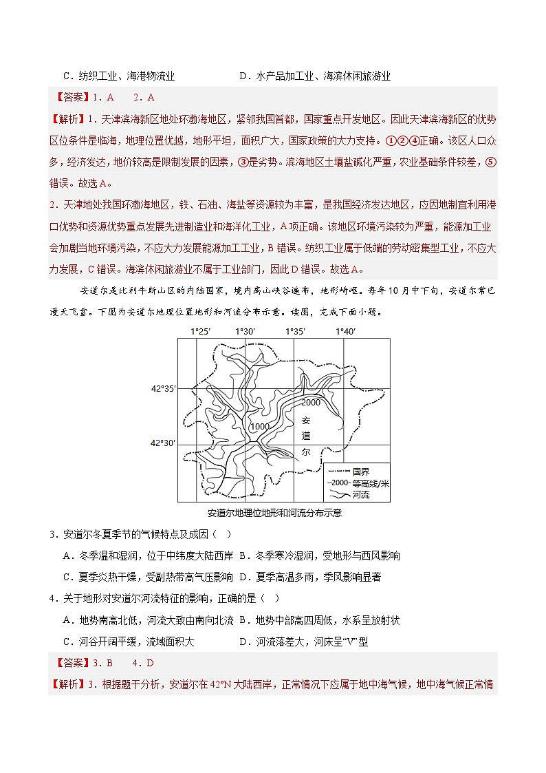2025年高考第三次模拟考试卷：地理（天津卷）（解析版）第2页