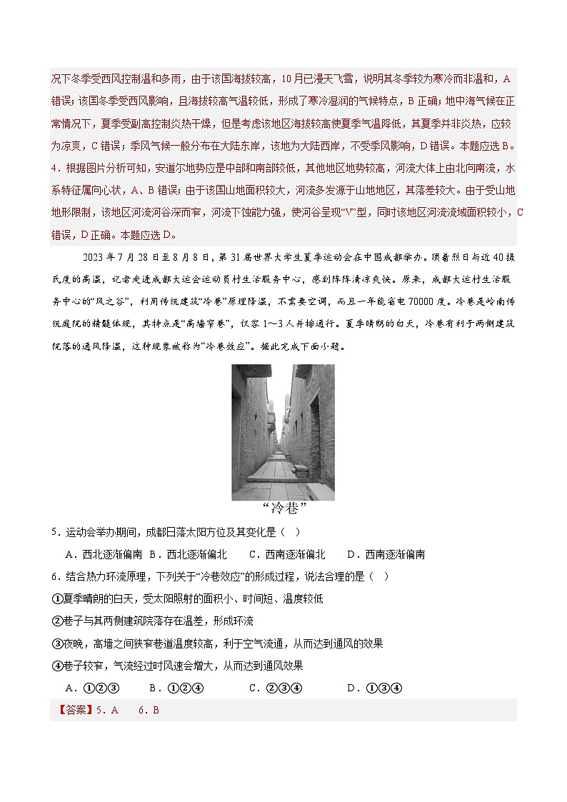 2025年高考第三次模拟考试卷：地理（天津卷）（解析版）第3页