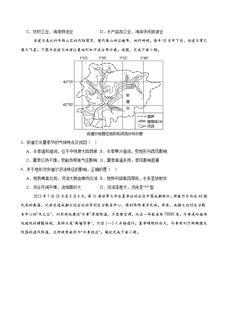 2025年高考第三次模拟考试卷：地理（天津卷）（考试版）第2页
