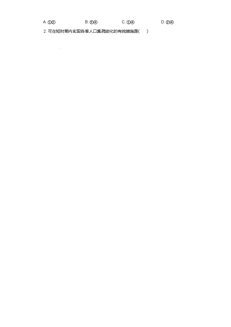 湖北省部分高中协作体2024-2025学年高一下学期4月期中联考地理试卷（含解析）第2页