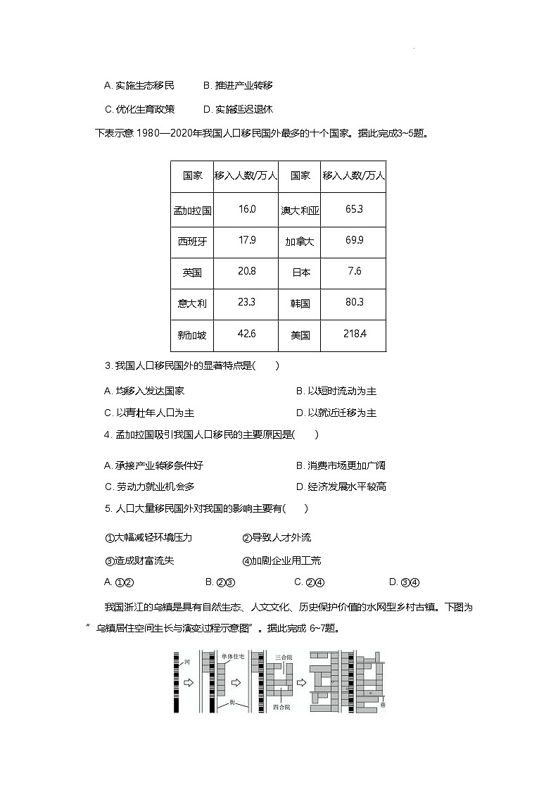 湖北省部分高中协作体2024-2025学年高一下学期4月期中联考地理试卷（含解析）第3页