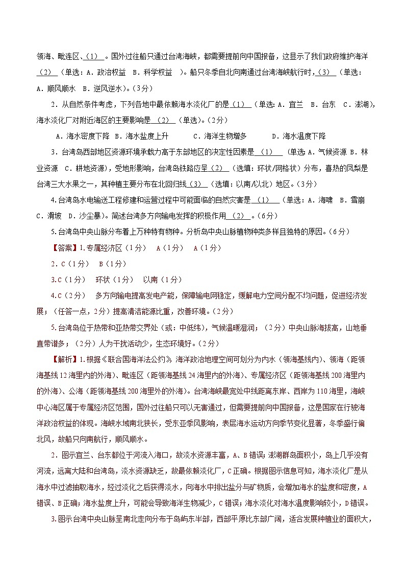 2025年高考第三次模拟考试卷：地理（上海卷）（解析版）第2页