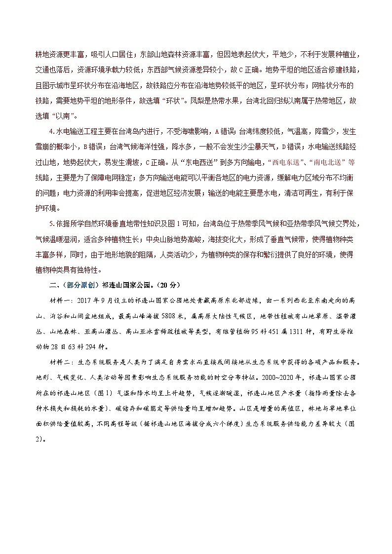 2025年高考第三次模拟考试卷：地理（上海卷）（解析版）第3页