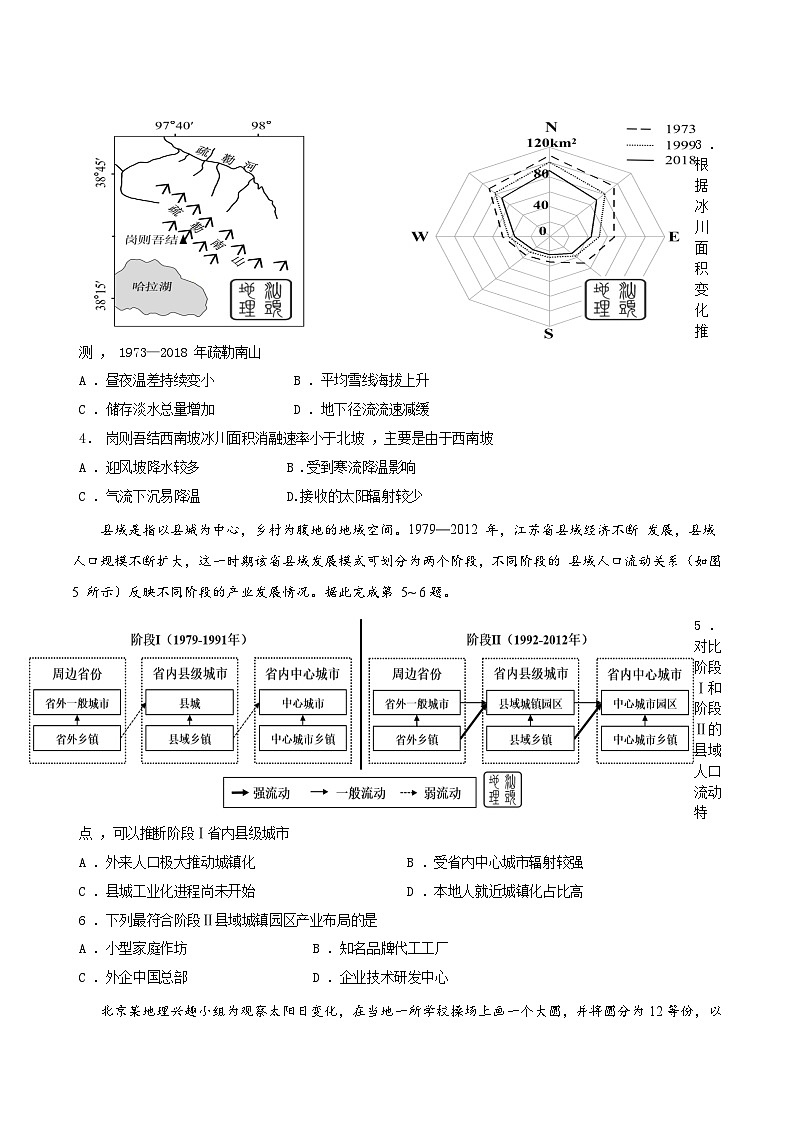 2025年高考第三次模拟考试卷：地理（广东卷02）（考试版）第2页