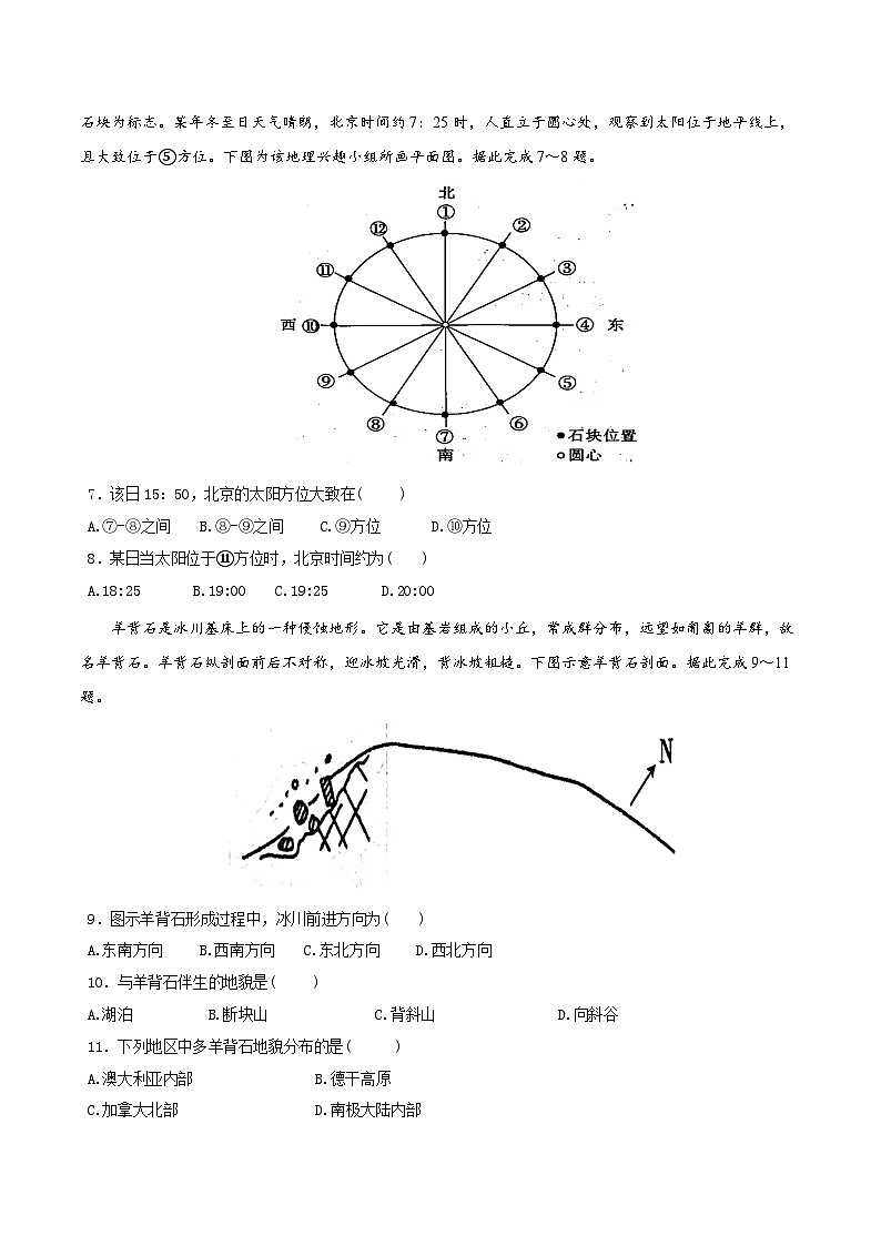 2025年高考第三次模拟考试卷：地理（广东卷02）（考试版）第3页