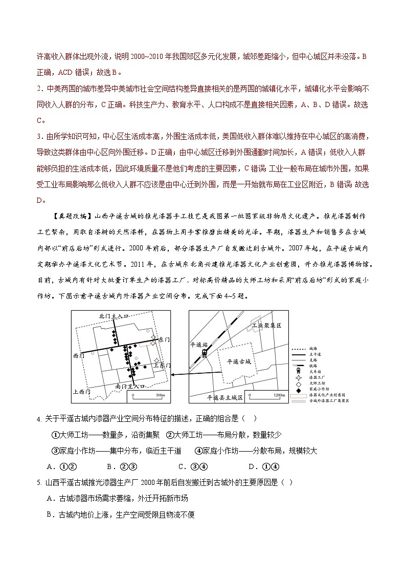 2025年高考第三次模拟考试卷：地理（陕晋青宁卷01）（解析版）第2页