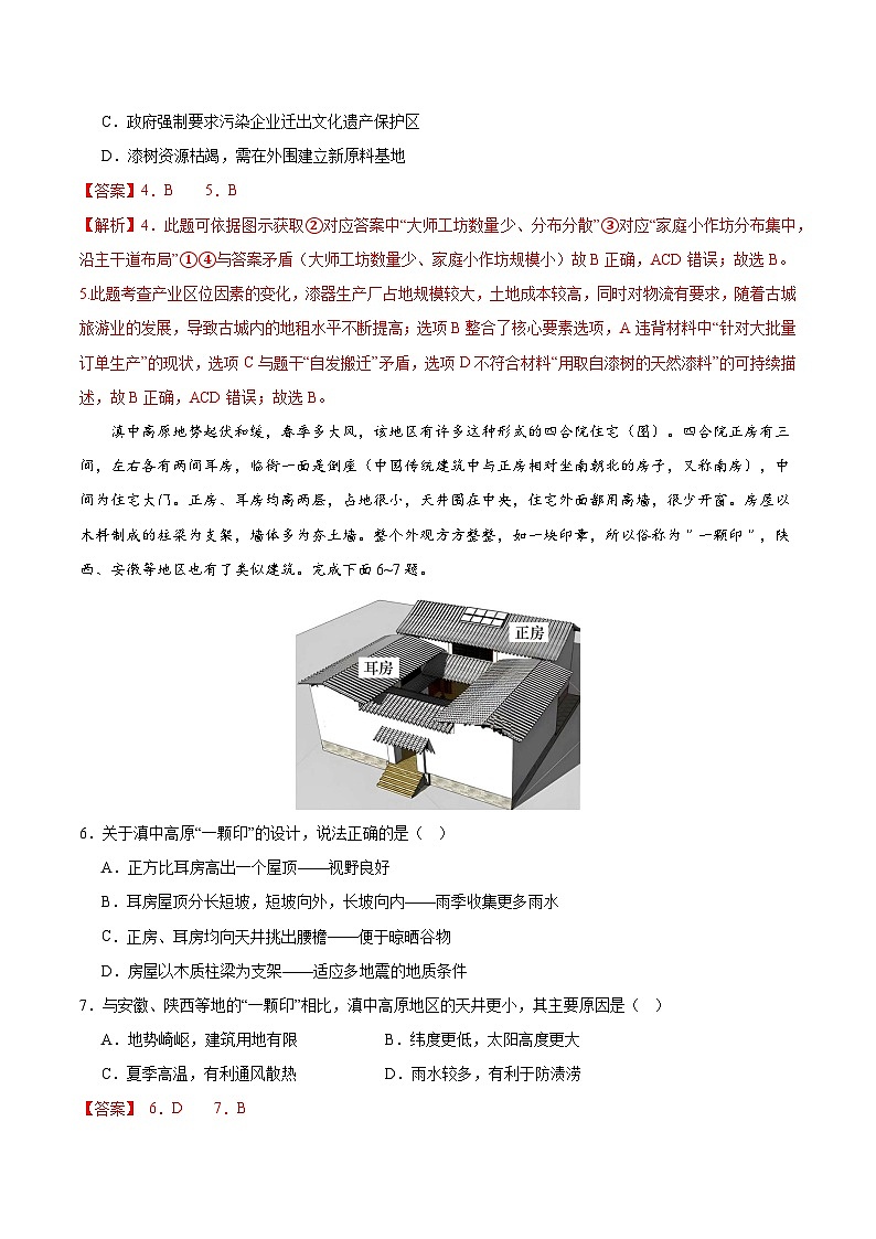 2025年高考第三次模拟考试卷：地理（陕晋青宁卷01）（解析版）第3页