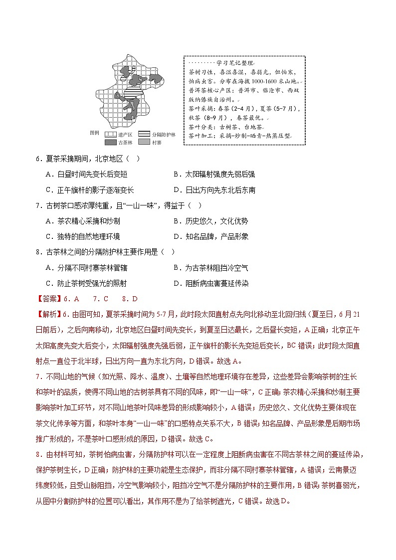 2025年高考第三次模拟考试卷：地理（云南卷）（解析版）第3页