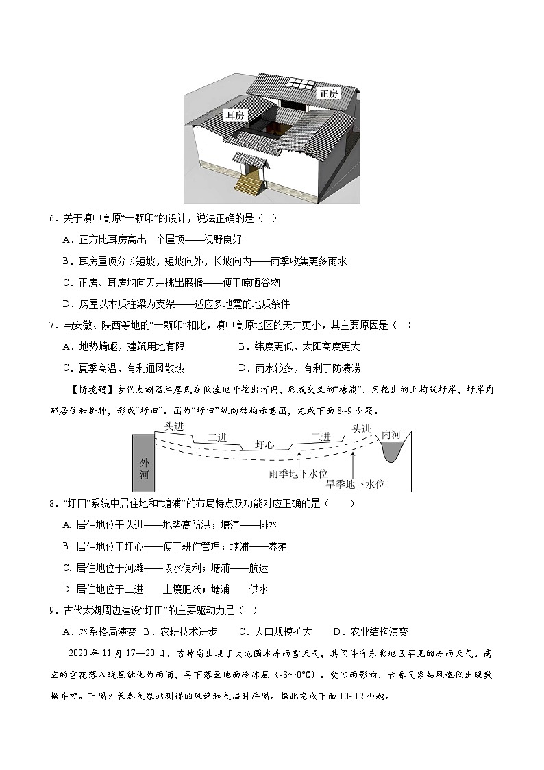 2025年高考第三次模拟考试卷：地理（陕晋青宁卷01）（考试版）第3页