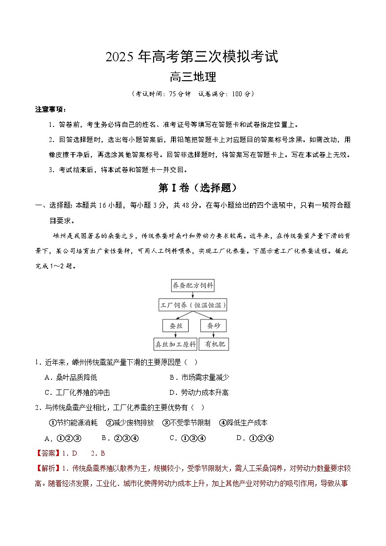 2025年高考第三次模拟考试卷：地理（四川卷）（解析版）第1页