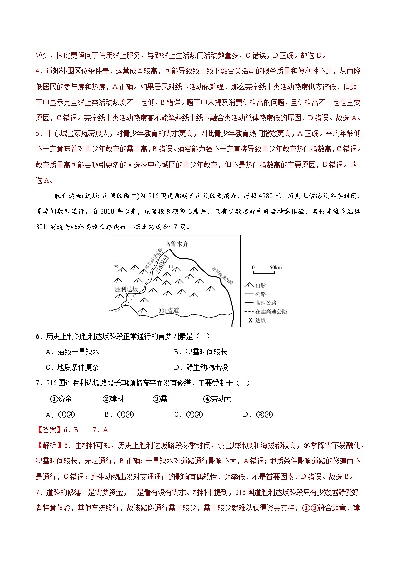 2025年高考第三次模拟考试卷：地理（四川卷）（解析版）第3页