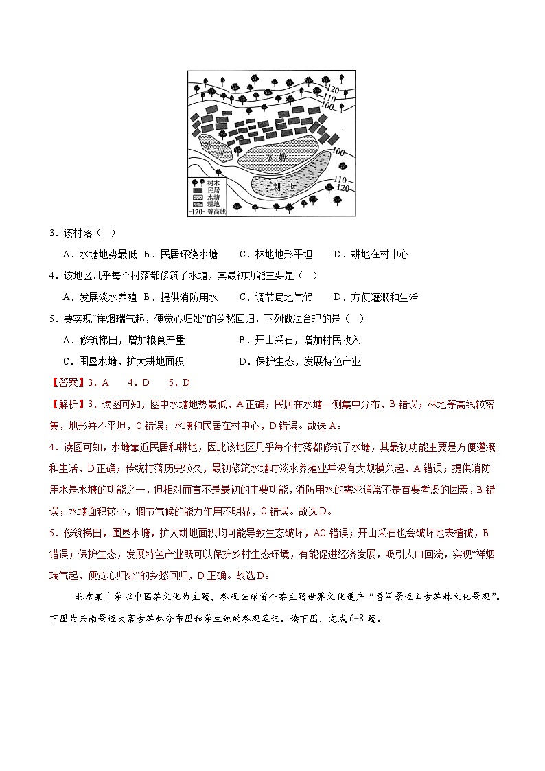 2025年高考第三次模拟考试卷：地理（云南卷）（解析版）第2页