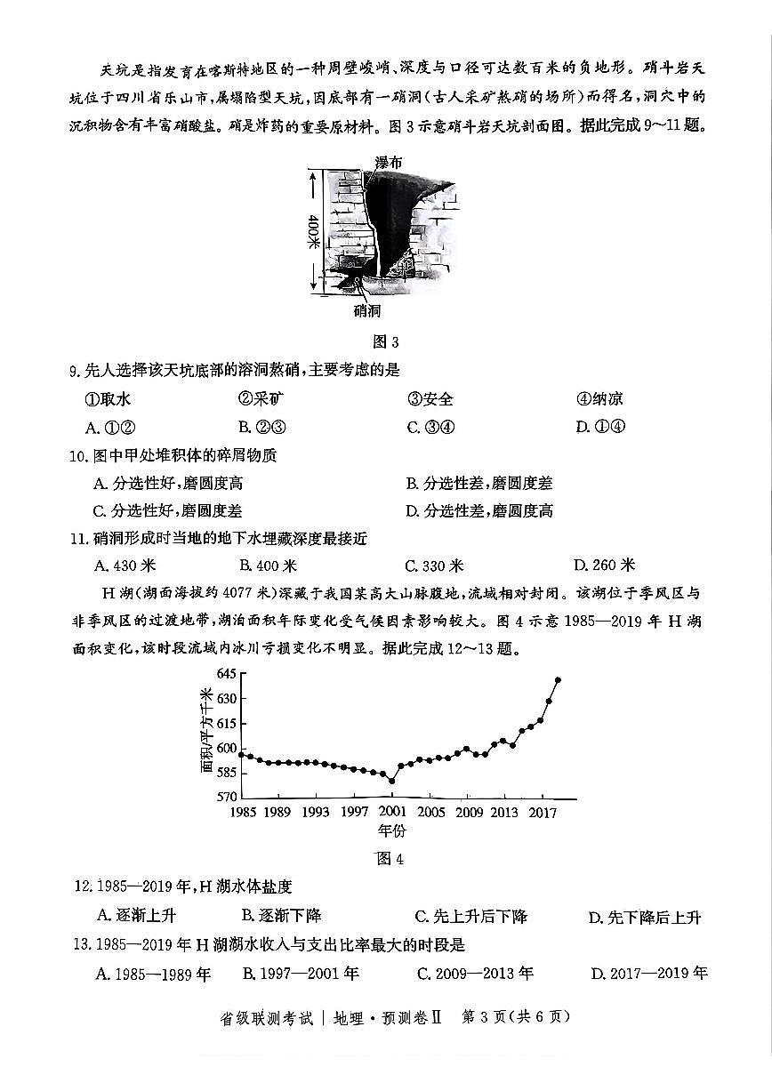 河北省2025届高三高考模拟省级预测联考卷（Ⅱ）-地理试题+答案第3页