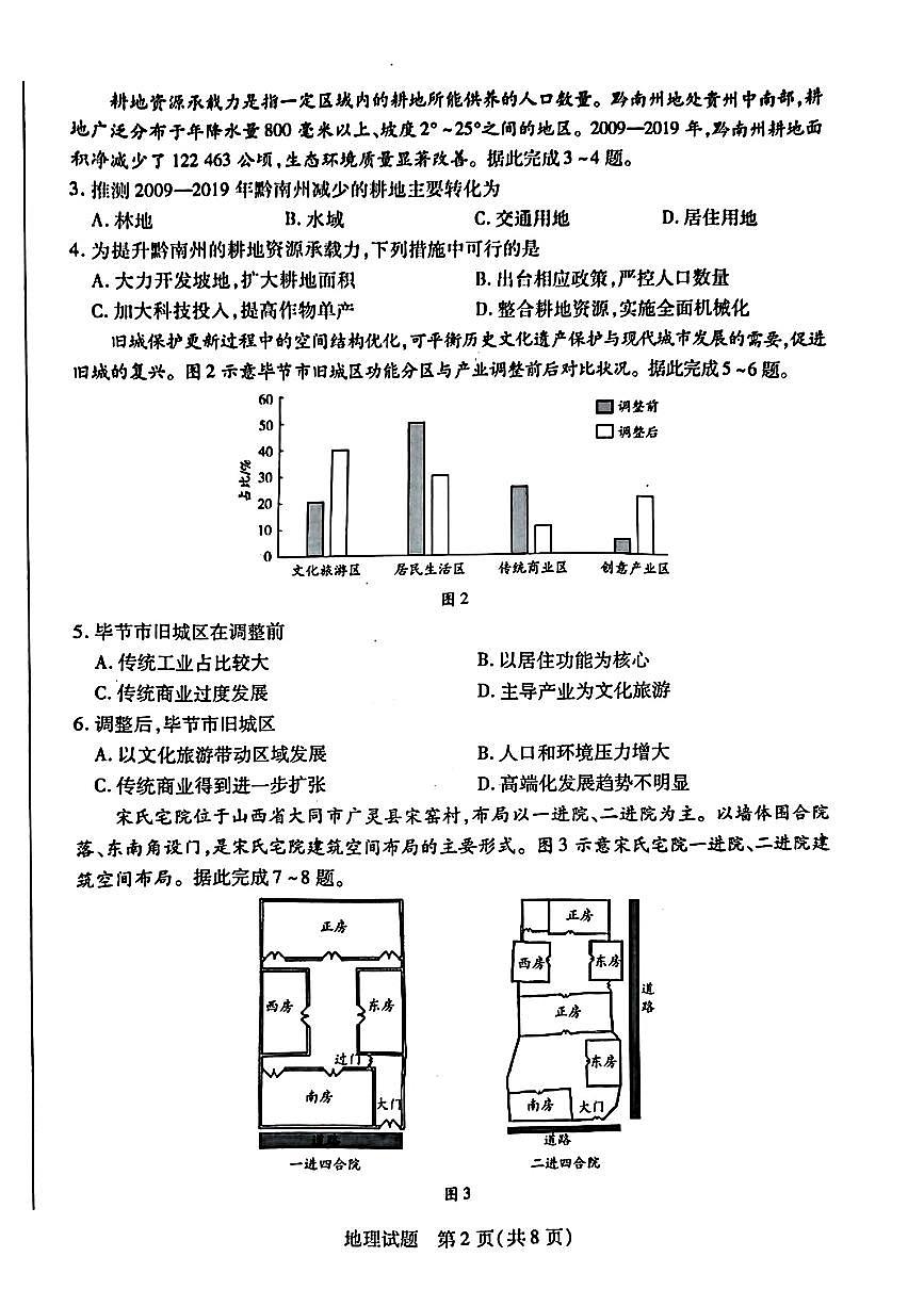 河南省南阳六校2024-2025学年高一下学期期中考试地理试题（PDF版附解析）第2页