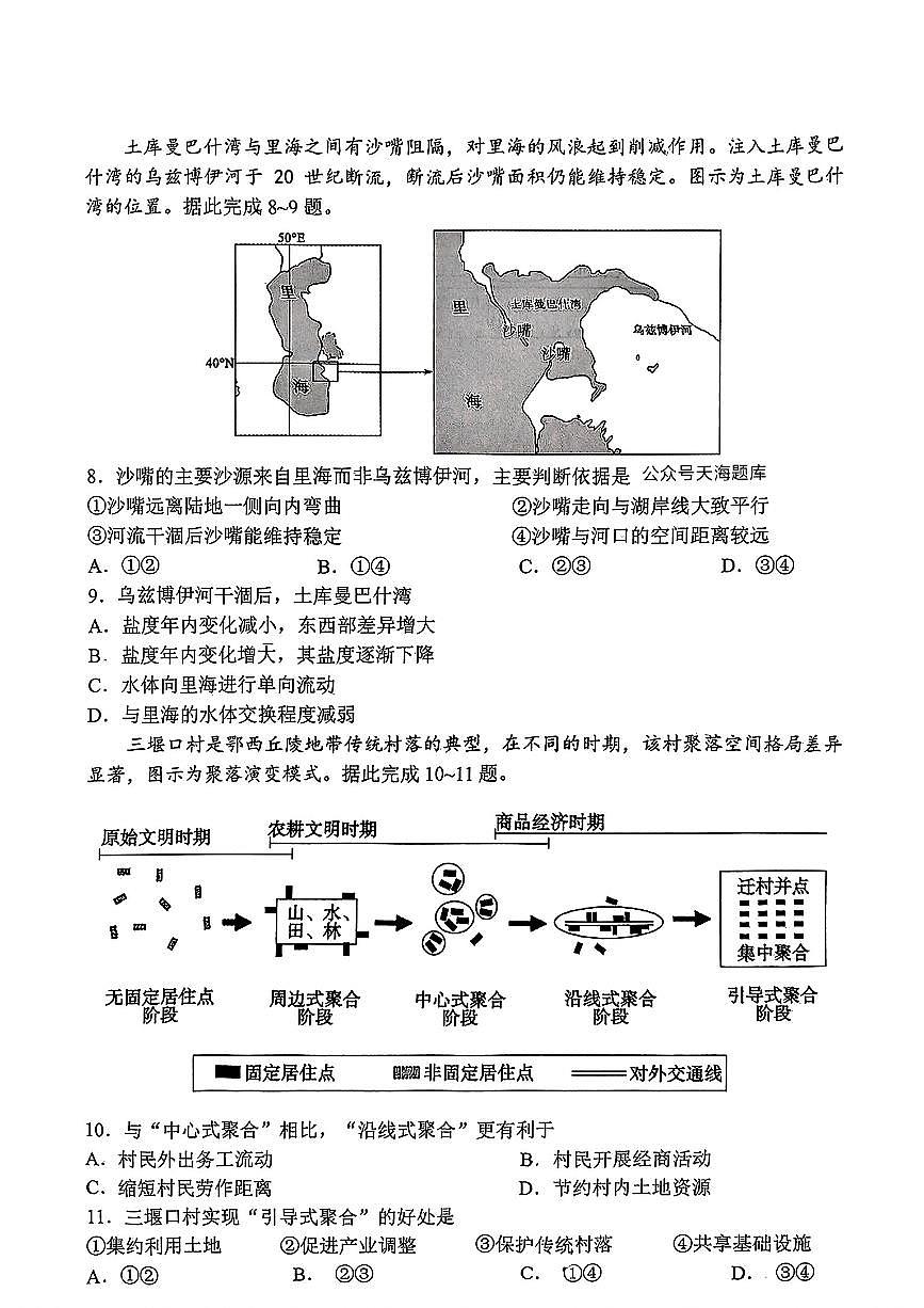 山东省泰山教育联盟2025届高三高考模拟第二次模拟-地理试题+答案第3页