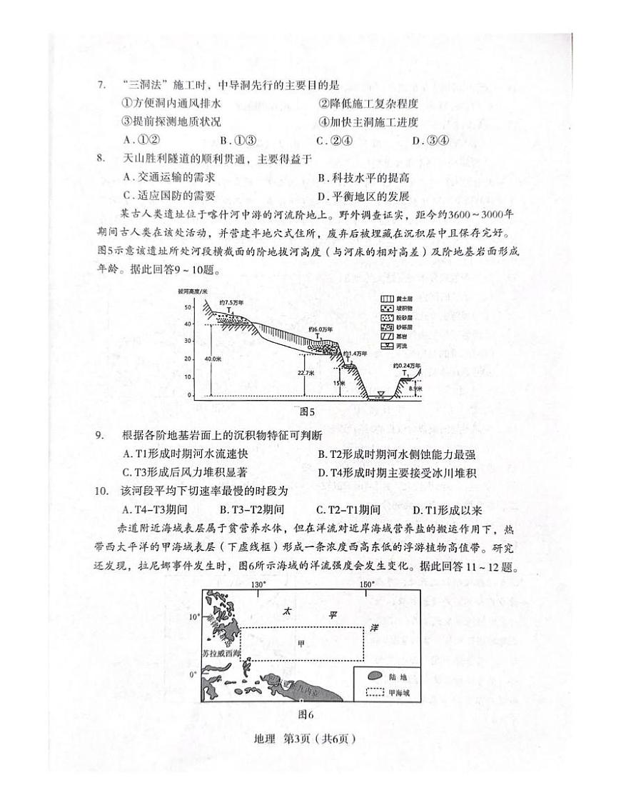 陕西省宝鸡市2025届高三下学期4月三模地理试题（PDF版附答案）第3页