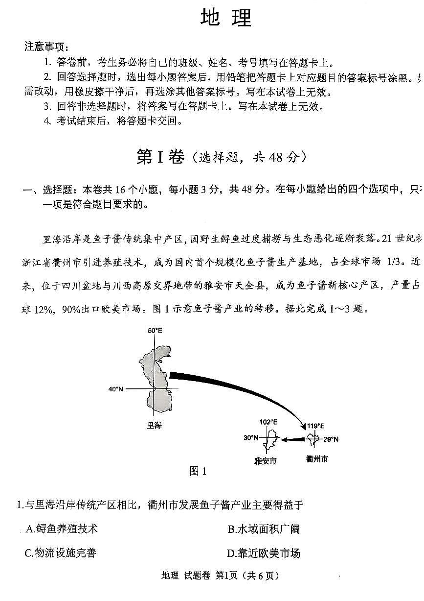 四川省绵阳市高中2025届高考模拟第三次诊断性考试地理（A卷）+答案第1页