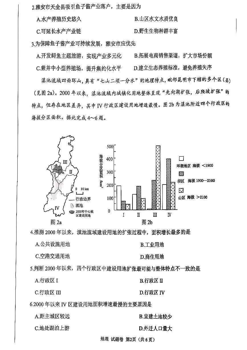 四川省绵阳市高中2025届高考模拟第三次诊断性考试地理（A卷）+答案第2页