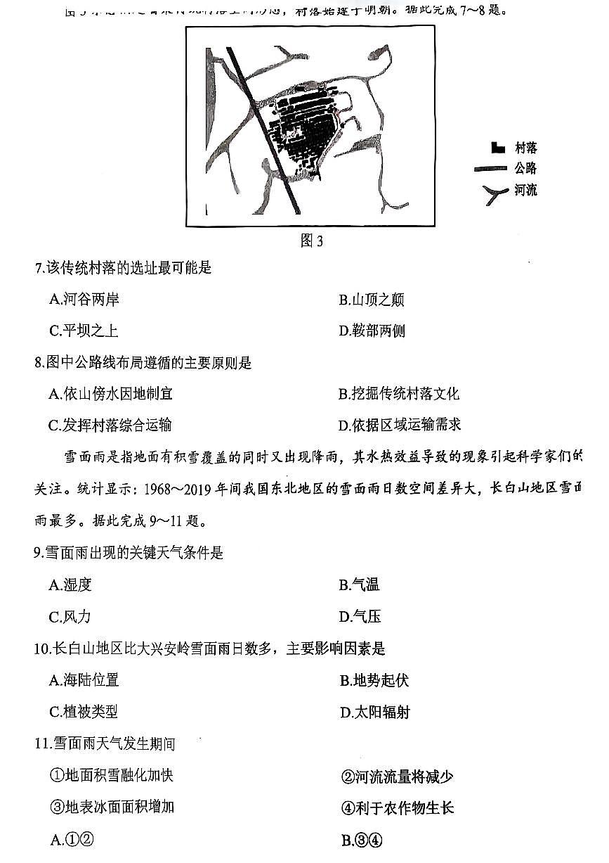 四川省绵阳市高中2025届高考模拟第三次诊断性考试地理（A卷）+答案第3页