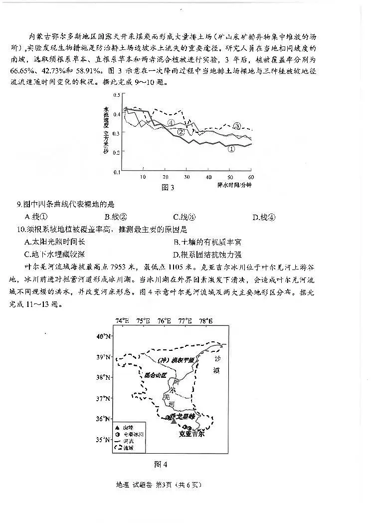 四川省元三维大联考·高2025届高考模拟第三次诊断性测试（绵阳三诊B卷）地理+答案第2页