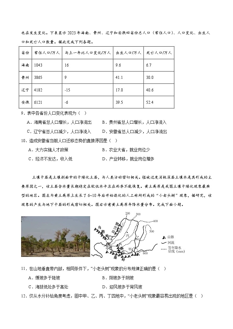 吉林省梅河口市第五中学2024-2025学年高一下学期3月月考地理试卷（Word版附答案）第3页