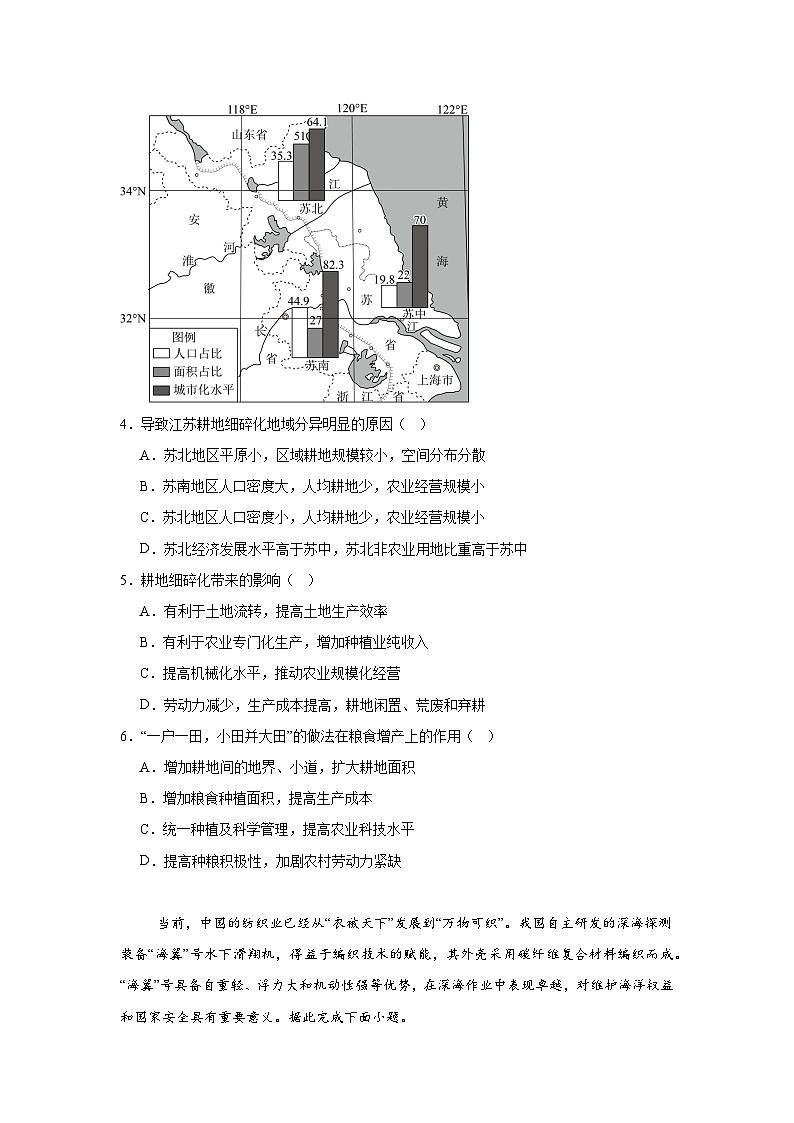 青海省西宁市2025届高三下学期一模地理试卷（Word版附答案）第2页
