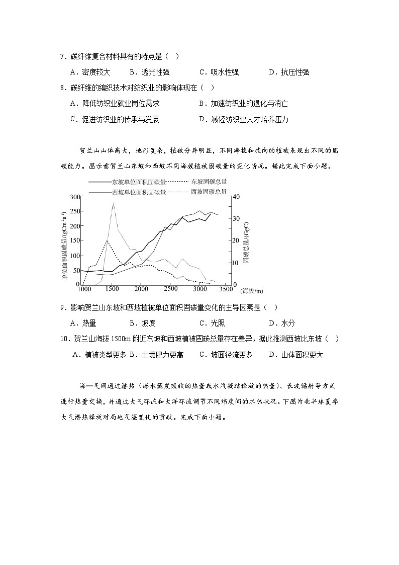 青海省西宁市2025届高三下学期一模地理试卷（Word版附答案）第3页