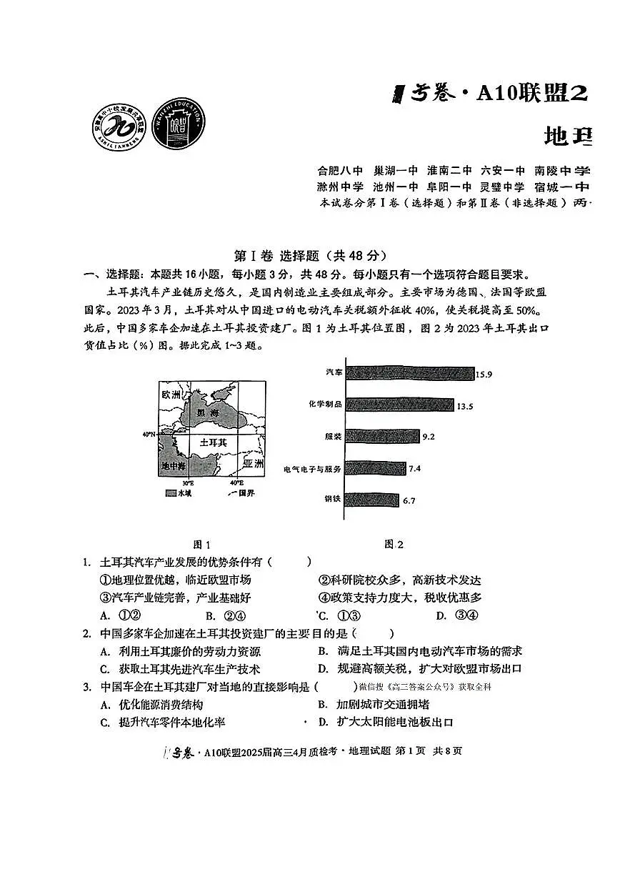 地理第1页