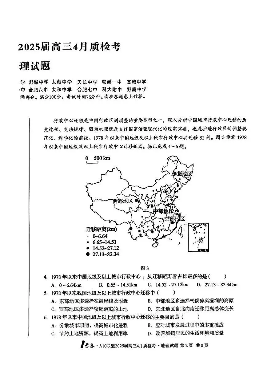 地理第2页