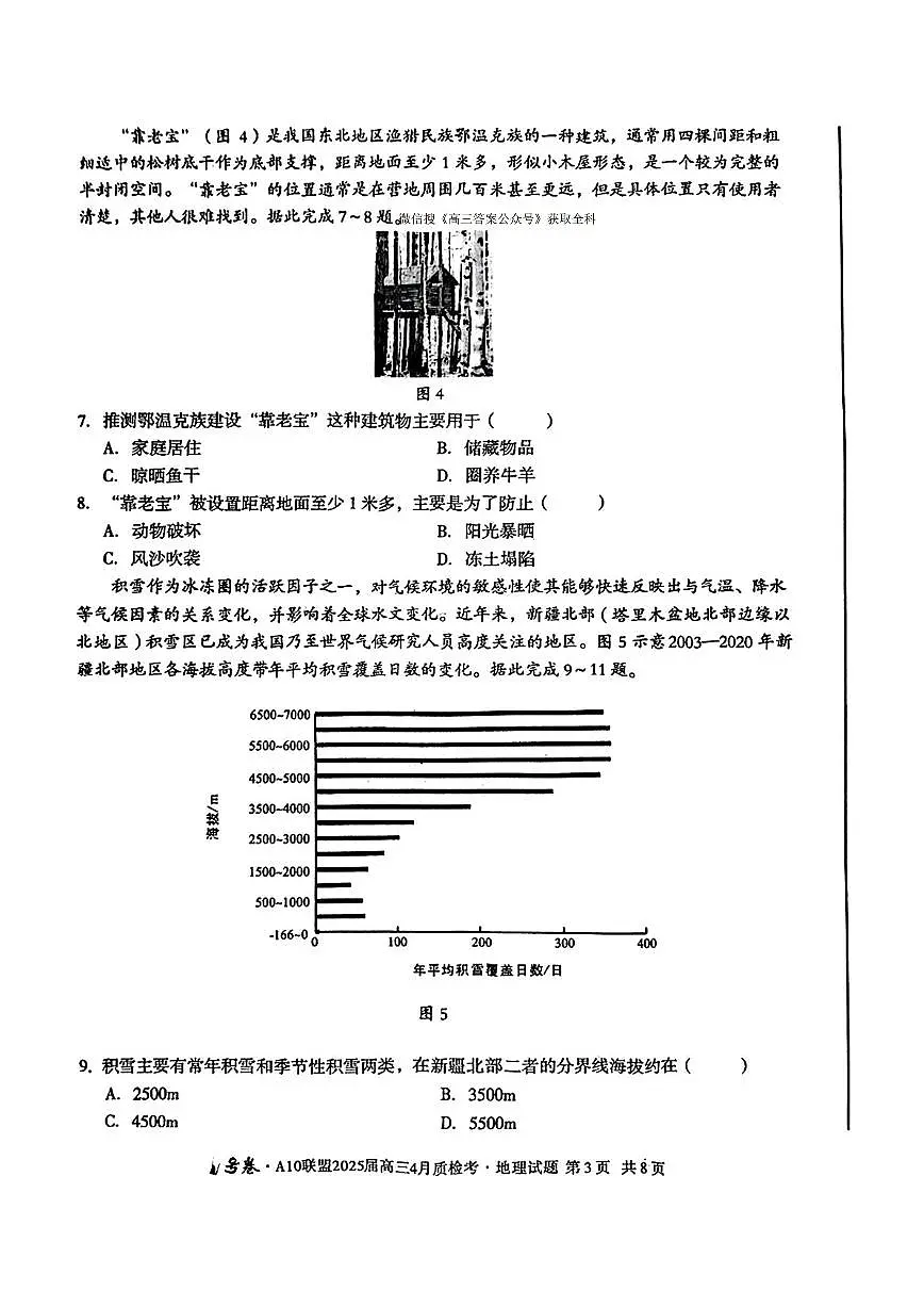 地理第3页