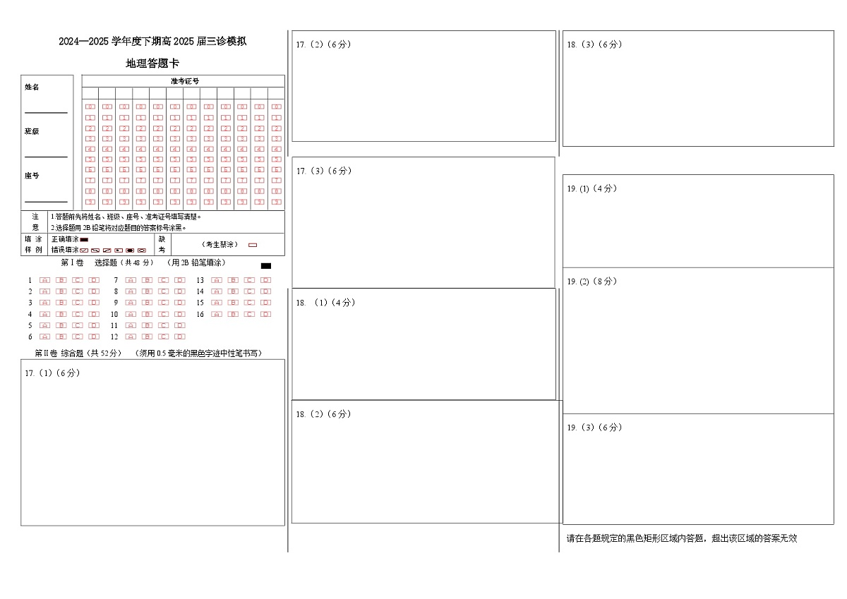 四川省成都市第七中学2024~2025学年度下期高2025届三诊模拟考试地理答题卡第1页