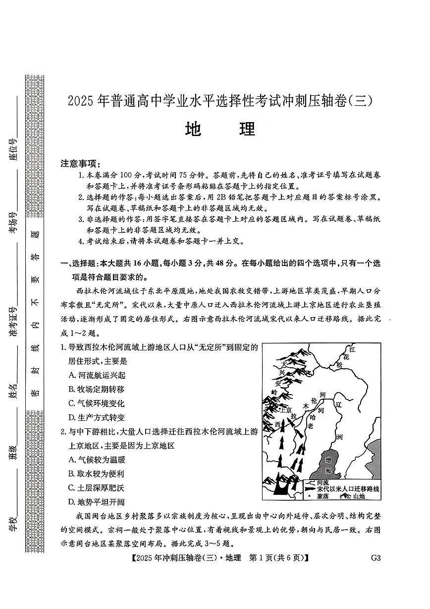 地理第1页