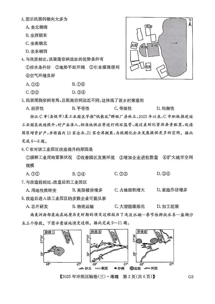 地理第2页
