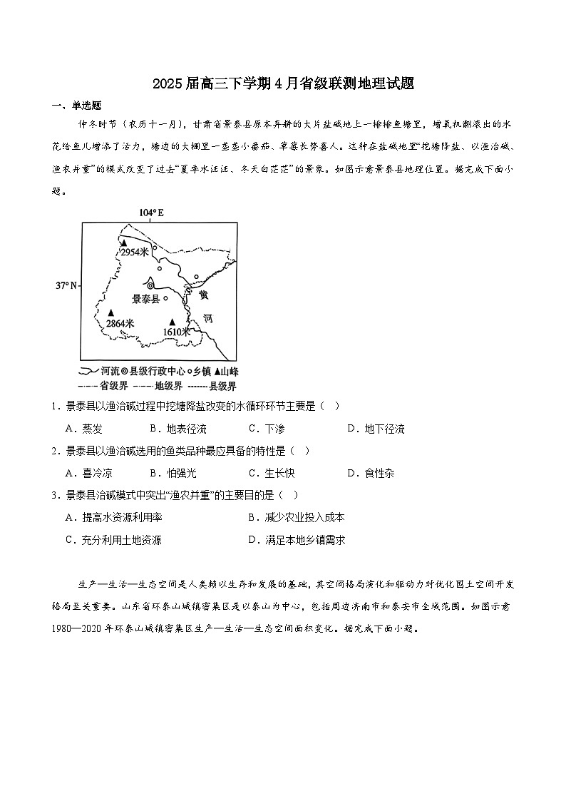 河北省2025届高三下学期4月省级联测考试（预测卷Ⅱ）地理试卷（Word版附答案）第1页