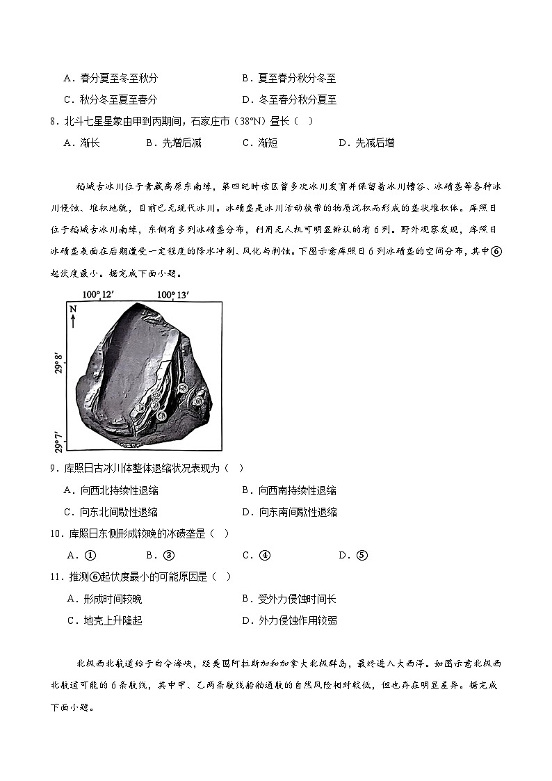 河北省2025届高三下学期4月省级联测考试（预测卷Ⅱ）地理试卷（Word版附答案）第3页