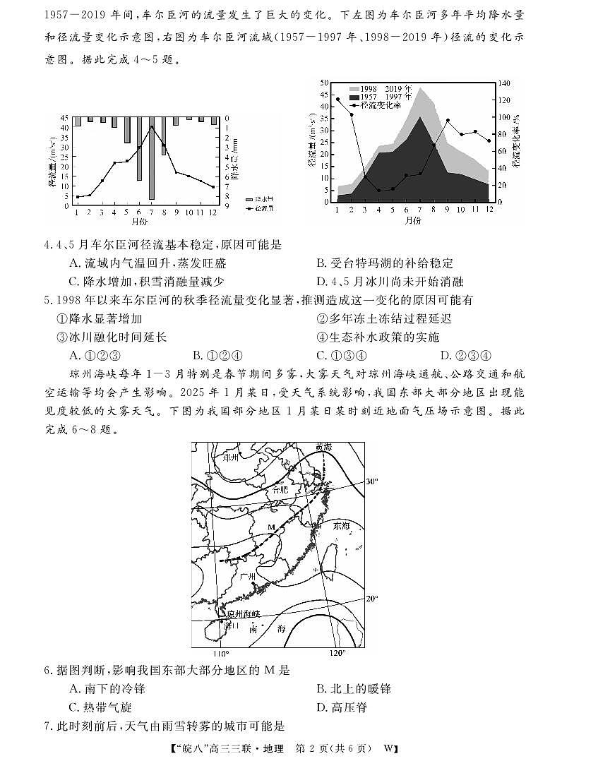 25皖南八校高三第三次大联考地理试卷第2页