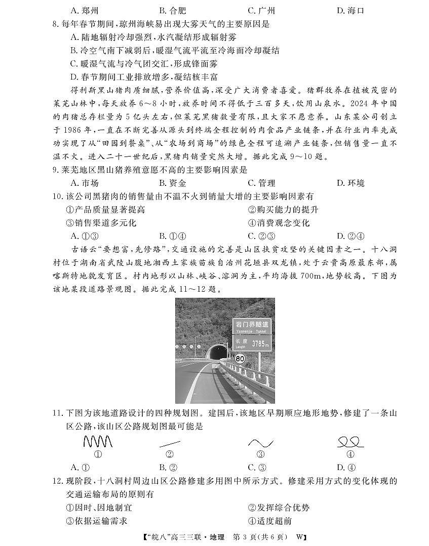 25皖南八校高三第三次大联考地理试卷第3页