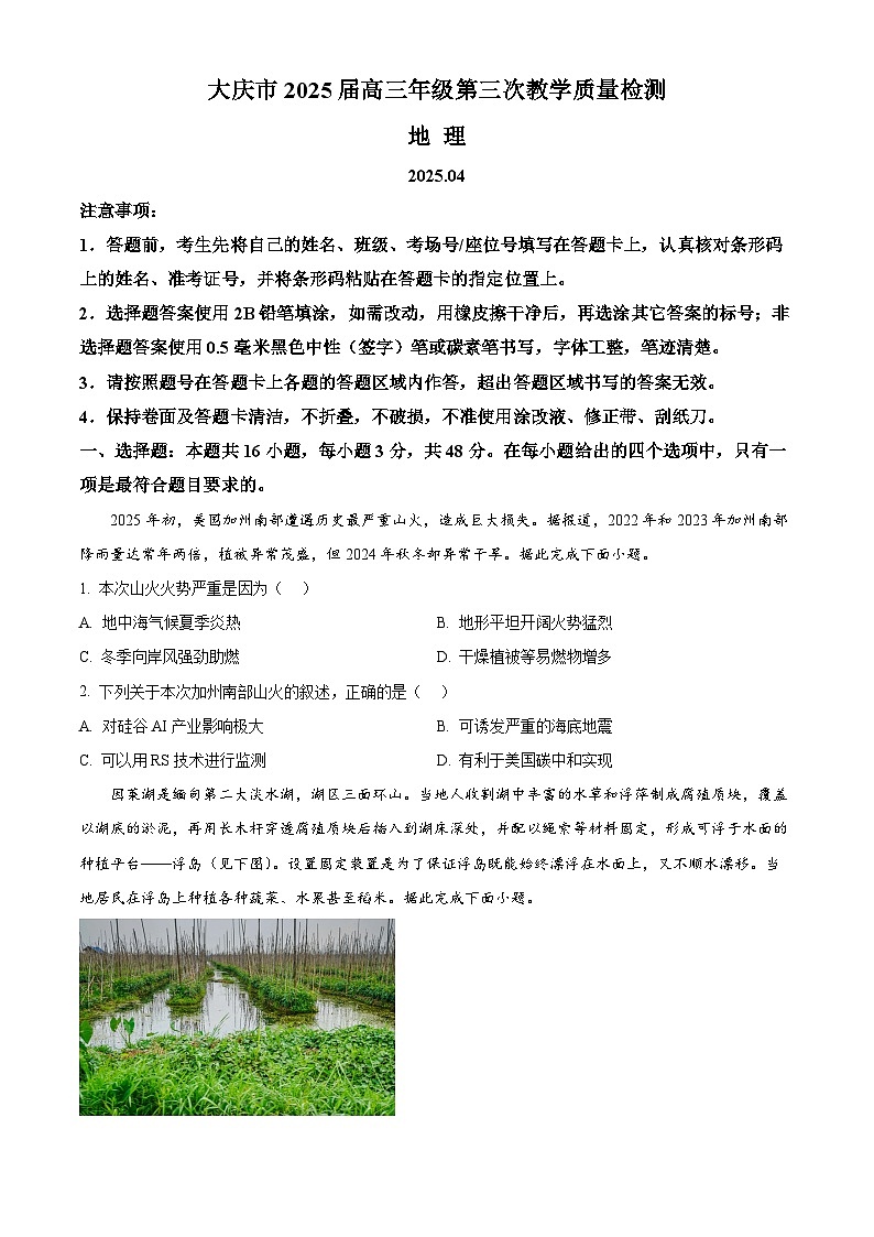 黑龙江省大庆市2025届高三下学期第三次模拟考试地理第1页
