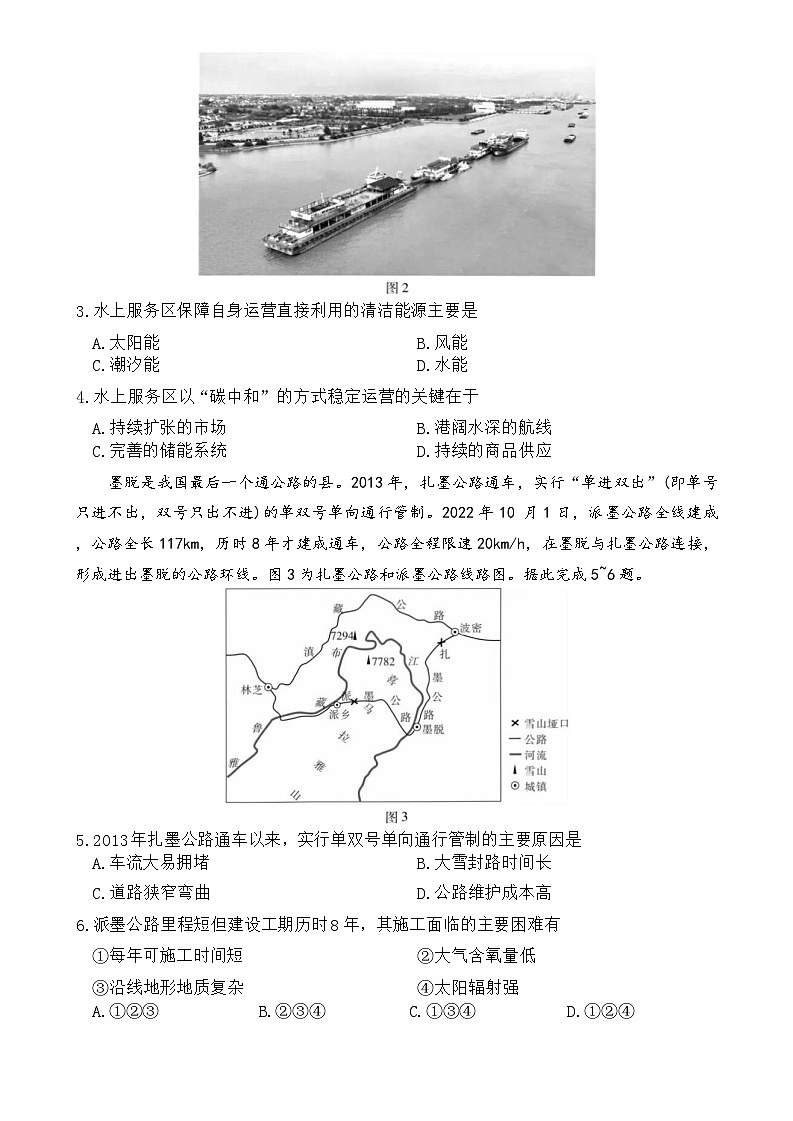 广东省领航高中联盟2025届高三下学期2月联考试题 地理 含解析第2页