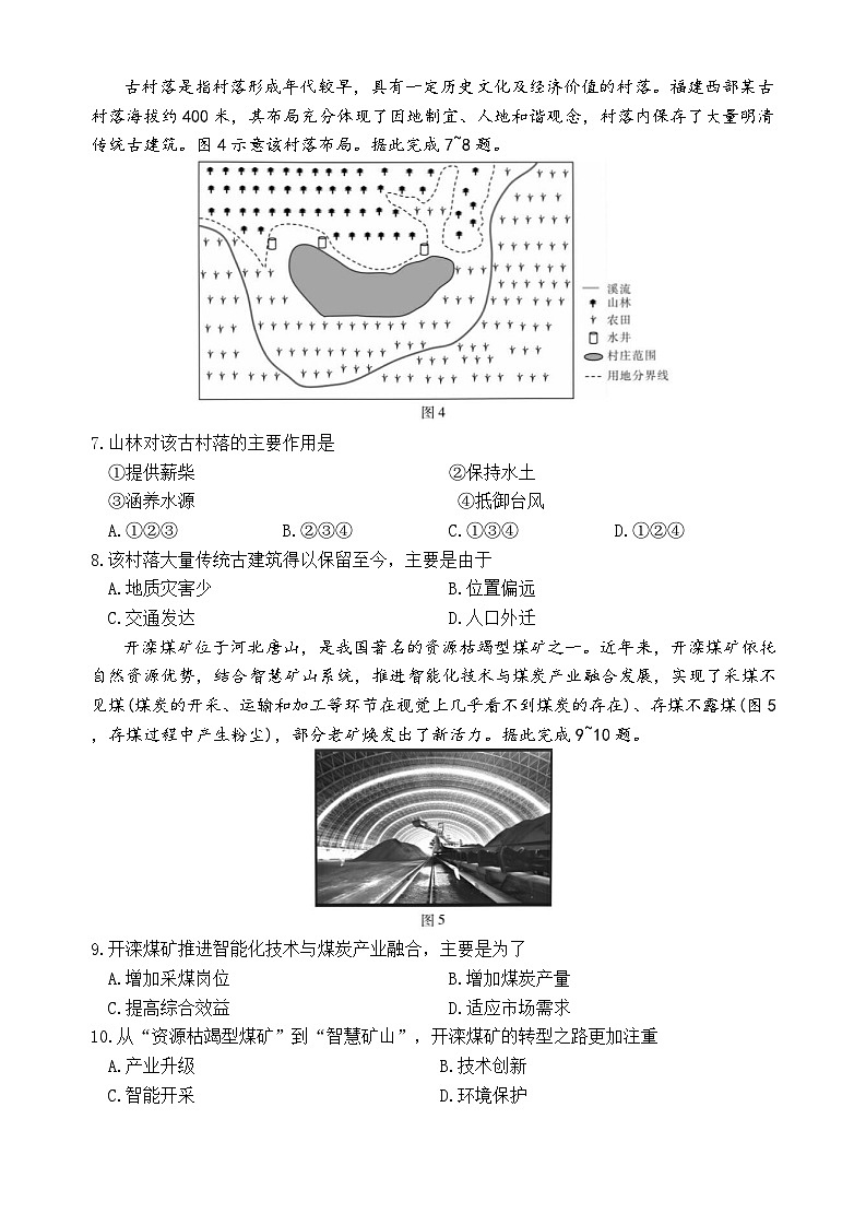 广东省领航高中联盟2025届高三下学期2月联考试题 地理 含解析第3页