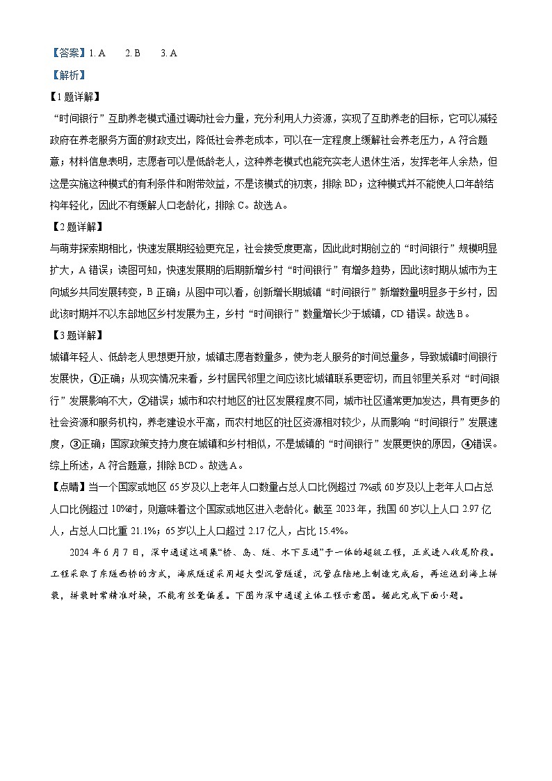 内蒙古自治区赤峰市2024-2025学年高三上学期1月第三次统一测试地理试题 含解析第2页